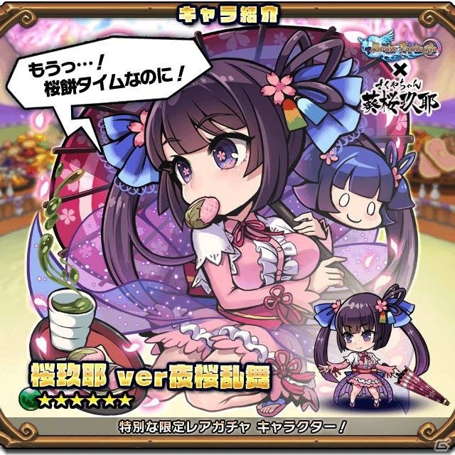 「ブレイブファンタジア」で「葵桜玖耶（さくやちゃん）プロジェクト」とコラボしたガチャ＆イベントが開催中！の画像1
