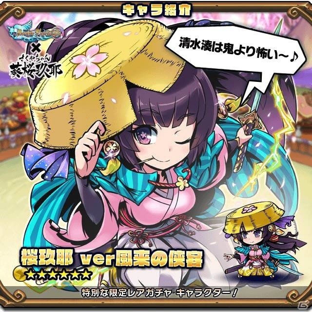 「ブレイブファンタジア」で「葵桜玖耶（さくやちゃん）プロジェクト」とコラボしたガチャ＆イベントが開催中！の画像2