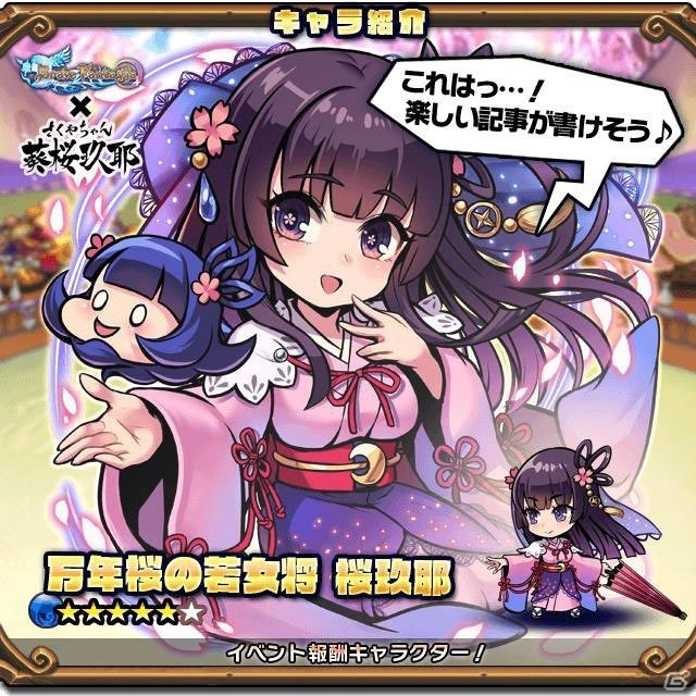 「ブレイブファンタジア」で「葵桜玖耶（さくやちゃん）プロジェクト」とコラボしたガチャ＆イベントが開催中！の画像3