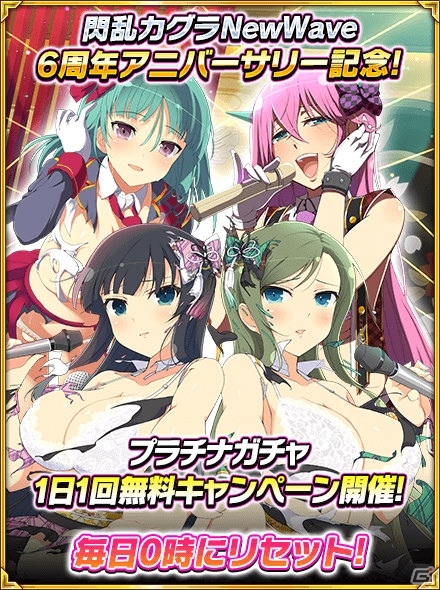 「閃乱カグラ NewWave Gバースト」6周年アニバーサリー記念キャンペーン開催！イベント「シノビアイドル ドリームステージ」もの画像4
