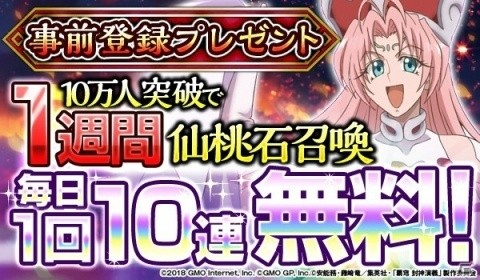「覇穹 封神演義 ～センカイクロニクル～」サービス開始日が2019年1月8日に決定の画像2
