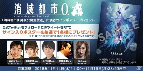 「消滅都市2」過去のソウマ（CV：朝井彩加）と新キャラ・カノ（CV：茅野愛衣）が登場する「消滅都市0.」アップデートは11月25日！の画像7