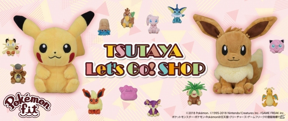 全国のtsutaya3店舗にて ポケモン ピカ ブイ 発売記念イベントが開催 Pokemon Fit 全151種の販売もの画像 ゲーム情報サイト Gamer