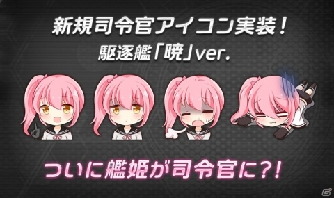 「アビス・ホライズン」に航空母艦「イラストリアス」や新規鬼姫スキンが追加！の画像4
