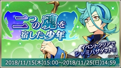 「メギド72」シャミハザが手に入るイベントクエストが開催！リジェネレイトしたアスタロトが登場するピックアップ召喚もの画像1
