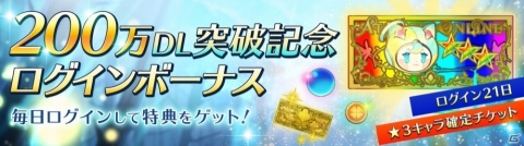 「アトリエ オンライン」ヘーゼルが登場するガチャが配信！200万DL突破記念ログボやデイリー強化イベントもの画像3