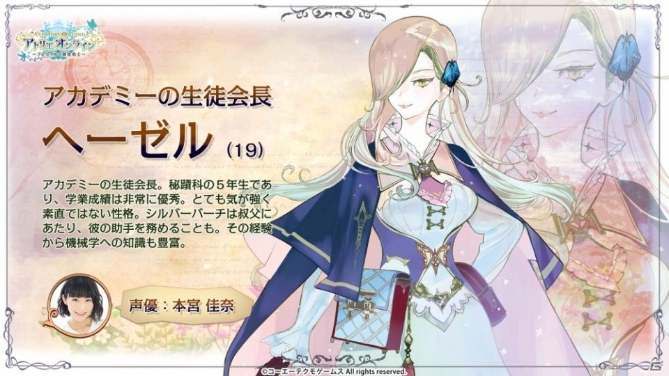 「アトリエ オンライン」ヘーゼルが登場するガチャが配信！200万DL突破記念ログボやデイリー強化イベントもの画像2