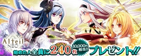 「アルテイルNEO」CM放送記念を記念して「BASICカードパックチケット」がもらえるリツイートキャンペーンが開催！の画像3