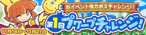 「ぷよぷよ!!クエスト」★7ぐぐぐぐアルルが出現する「第1回プワープチャレンジ」が開催！の画像1