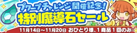 「ぷよぷよ!!クエスト」★7ぐぐぐぐアルルが出現する「第1回プワープチャレンジ」が開催！の画像6