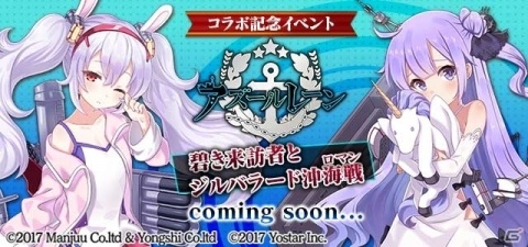 「ゴシックは魔法乙女」にて「アズールレーン」とのコラボが11月19日より開始！の画像1