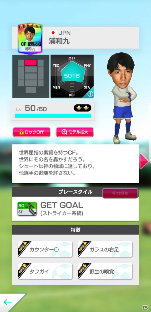 「サカつくRTW」浦和九選手が手に入るイベントが開催！スタミナダウンスキル保持選手も新登場の画像3