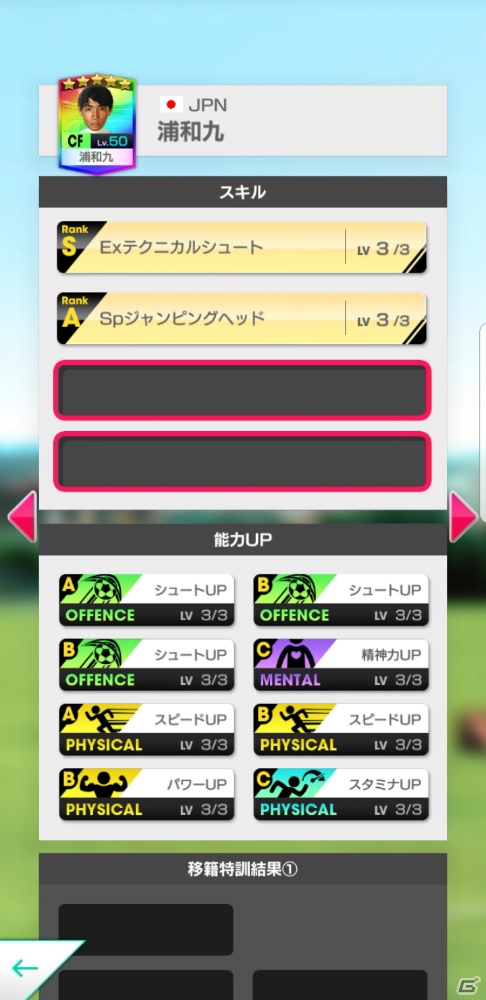 「サカつくRTW」浦和九選手が手に入るイベントが開催！スタミナダウンスキル保持選手も新登場の画像4