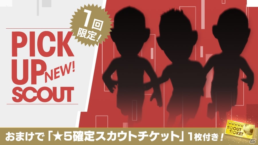 「サカつくRTW」浦和九選手が手に入るイベントが開催！スタミナダウンスキル保持選手も新登場の画像5
