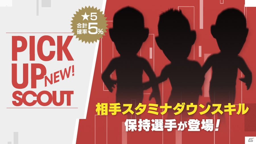 「サカつくRTW」浦和九選手が手に入るイベントが開催！スタミナダウンスキル保持選手も新登場の画像7