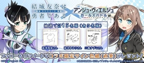 「アンジュ・ヴィエルジュ」×「結城友奈は勇者である」コラボガチャに鷲尾須美など3人が登場！の画像5