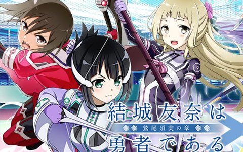 「アンジュ・ヴィエルジュ」×「結城友奈は勇者である」コラボガチャに鷲尾須美など3人が登場！