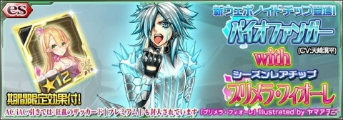 「PSO2es」★13チップ「インヴェイドガラン」などが登場するスクラッチが配信！の画像2