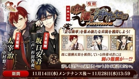 「文豪とアルケミスト」復刻イベント「奇襲作戦『斜陽』ヲ浄化セヨ」が開催！の画像1