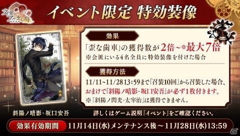 「文豪とアルケミスト」復刻イベント「奇襲作戦『斜陽』ヲ浄化セヨ」が開催！の画像2