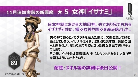 「D×2 真・女神転生リベレーション」新悪魔として★5 女神「イザナミ」の登場が決定！の画像5