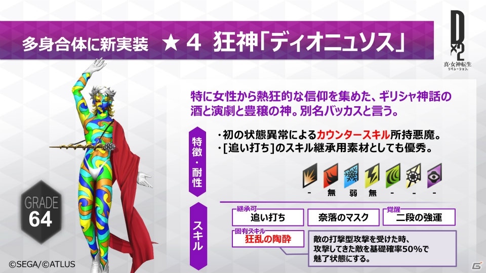 「D×2 真・女神転生リベレーション」新悪魔として★5 女神「イザナミ」の登場が決定！の画像1