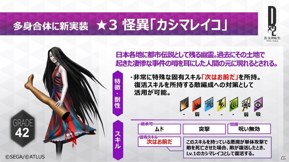 「D×2 真・女神転生リベレーション」新悪魔として★5 女神「イザナミ」の登場が決定！の画像3
