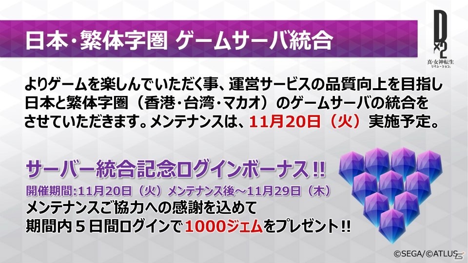 「D×2 真・女神転生リベレーション」新悪魔として★5 女神「イザナミ」の登場が決定！の画像7
