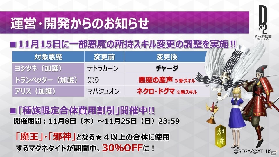 「D×2 真・女神転生リベレーション」新悪魔として★5 女神「イザナミ」の登場が決定！の画像9