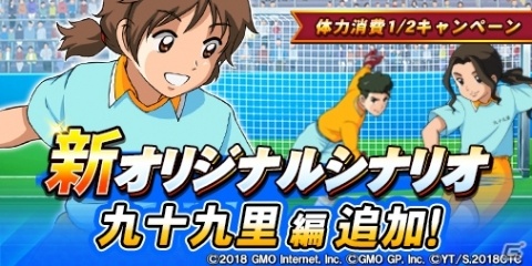 「キャプテン翼ZERO」南葛SCメンバーが登場する「ミラクルガチャ」が追加！の画像5