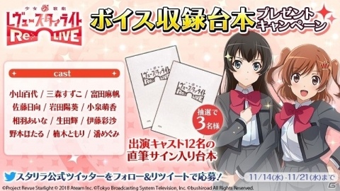 「少女☆歌劇 レヴュースタァライト -Re LIVE-」2つのユニットで50ステージ制覇を目指す新コンテンツ「夢幻の舞台」が登場！の画像7
