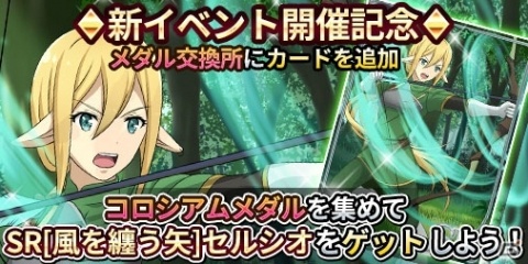 「異世界魔王と召喚少女の奴隷魔術 X Reverie」新イベント「決戦！コロシアム」が配信！の画像3