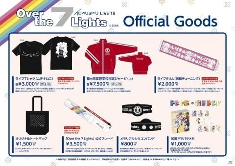 イロドリミドリ LIVE'18 ～第2話「Over the 7 Lights」～振替公演の先着順チケットを追加販売！の画像3