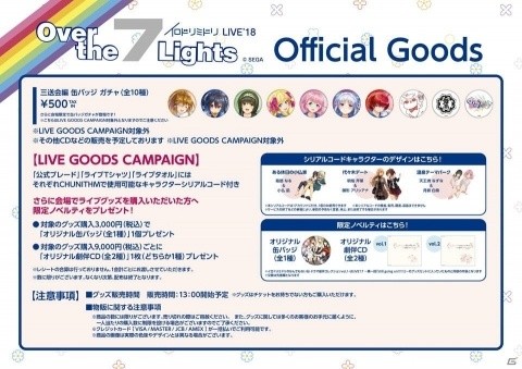 イロドリミドリ LIVE'18 ～第2話「Over the 7 Lights」～振替公演の先着順チケットを追加販売！の画像4