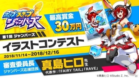 「ホップステップジャンパーズ」最高で賞金30万円があたる！第1回イラストコンテストの作品募集が開始！の画像1