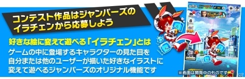 「ホップステップジャンパーズ」最高で賞金30万円があたる！第1回イラストコンテストの作品募集が開始！の画像3