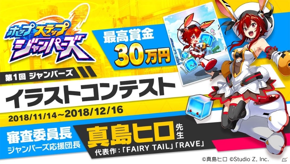 ホップステップジャンパーズ 最高で賞金30万円があたる 第1回イラストコンテストの作品募集が開始 Gamer