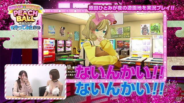 「PEACH BALL 閃乱カグラ」原田ひとみさん、清水あいりさんによるプレイ動画第1弾が公開！の画像2