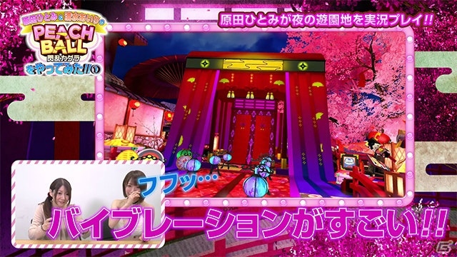 「PEACH BALL 閃乱カグラ」原田ひとみさん、清水あいりさんによるプレイ動画第1弾が公開！の画像3