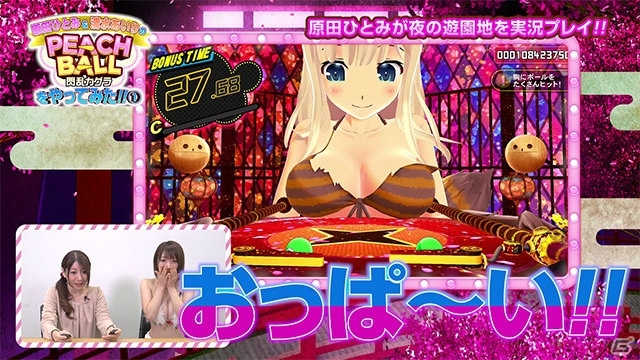 「PEACH BALL 閃乱カグラ」原田ひとみさん、清水あいりさんによるプレイ動画第1弾が公開！の画像4