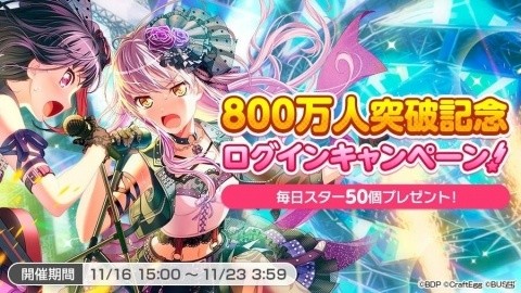 「バンドリ！ ガールズバンドパーティ！」ユーザー数が800万人を突破！の画像2