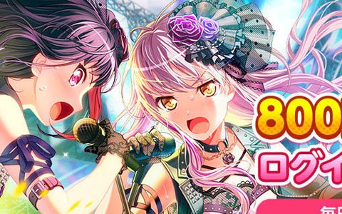 「バンドリ！ ガールズバンドパーティ！」ユーザー数が800万人を突破！