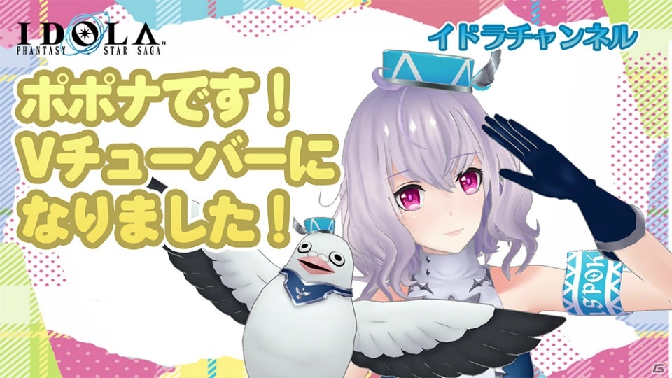 「イドラ ファンタシースターサーガ」の“ポポナ”がバーチャルYouTuberデビュー！の画像2