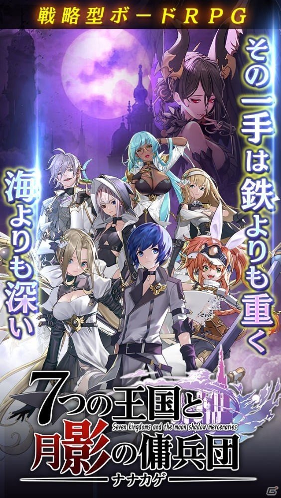「ナナカゲ ～7つの王国と月影の傭兵団～」クローズドβテストの参加募集が開始！メインキャラのキャスト発表もの画像2