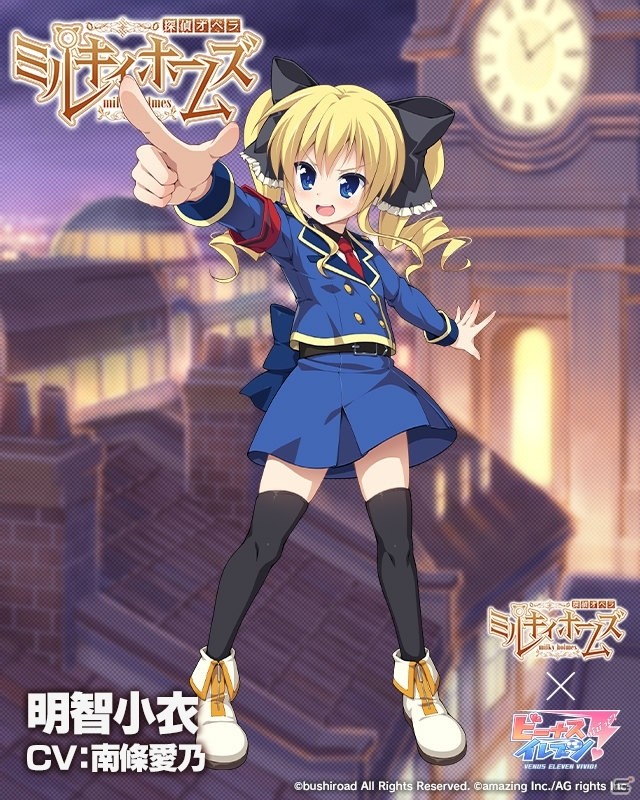 「ビーナスイレブンびびっど！」で「探偵オペラ ミルキィホームズ」コラボイベントが11月24日より開催！の画像11