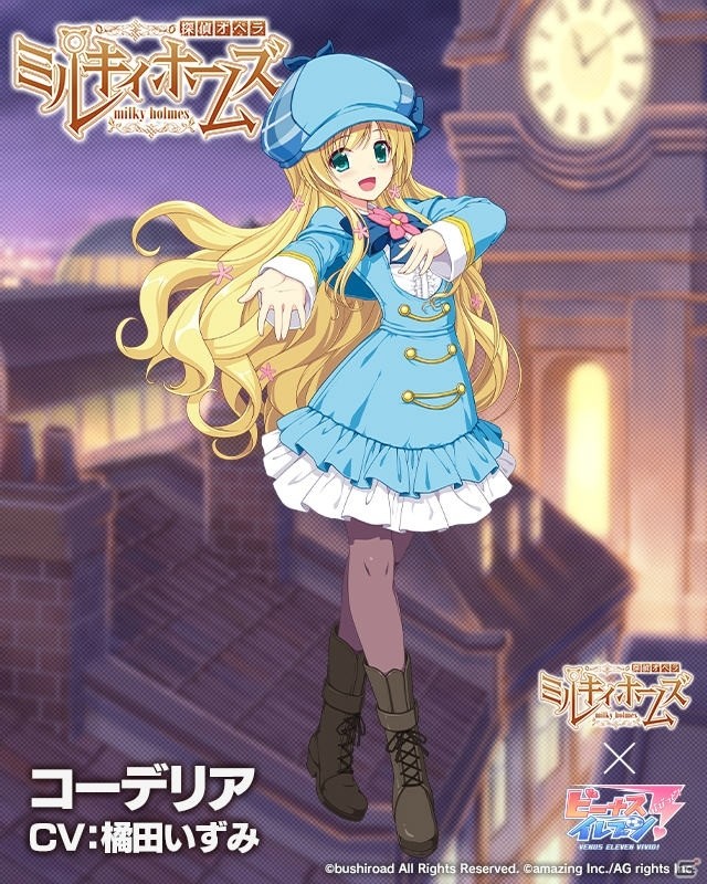「ビーナスイレブンびびっど！」で「探偵オペラ ミルキィホームズ」コラボイベントが11月24日より開催！の画像4