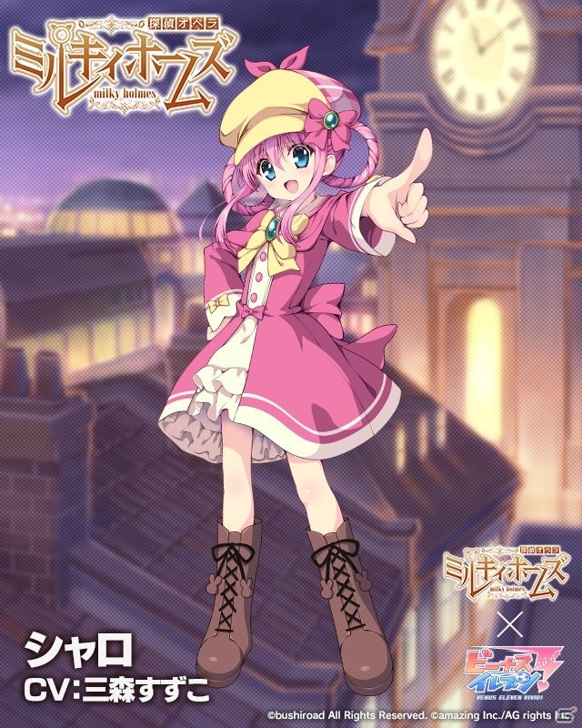 「ビーナスイレブンびびっど！」で「探偵オペラ ミルキィホームズ」コラボイベントが11月24日より開催！の画像9