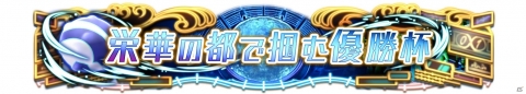 「ディシディア ファイナルファンタジー」新キャラクター「ユウナ」参戦＆新ステージ「決戦の場」登場！の画像10
