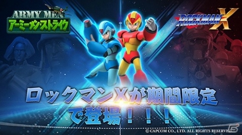 「アーミーメン・ストライク」にて「ロックマンX」コラボが開催！欠片を集めて「エックス」を入手しようの画像1
