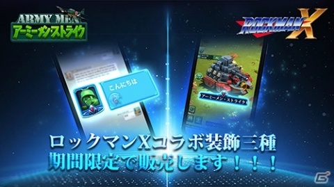 「アーミーメン・ストライク」にて「ロックマンX」コラボが開催！欠片を集めて「エックス」を入手しようの画像4